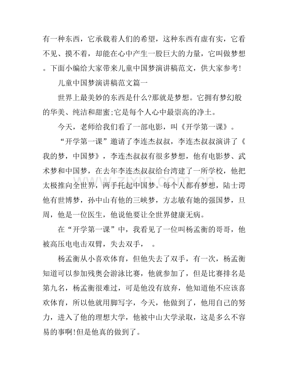 儿童中国梦演讲稿.docx_第1页