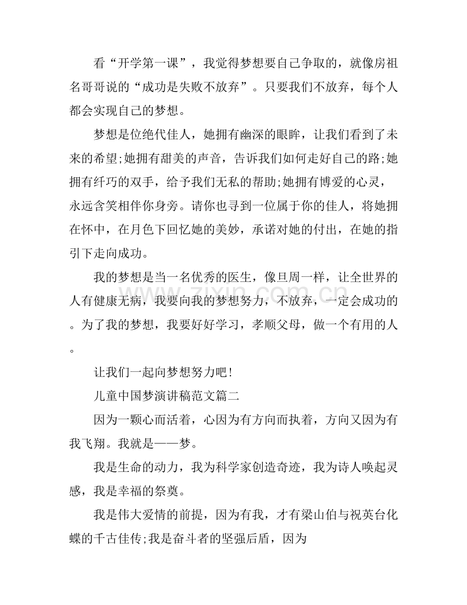 儿童中国梦演讲稿.docx_第2页