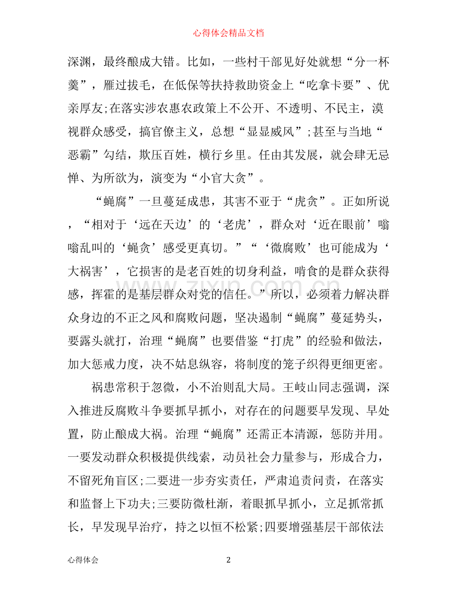 永远在路上利剑出鞘心得体会.docx_第2页