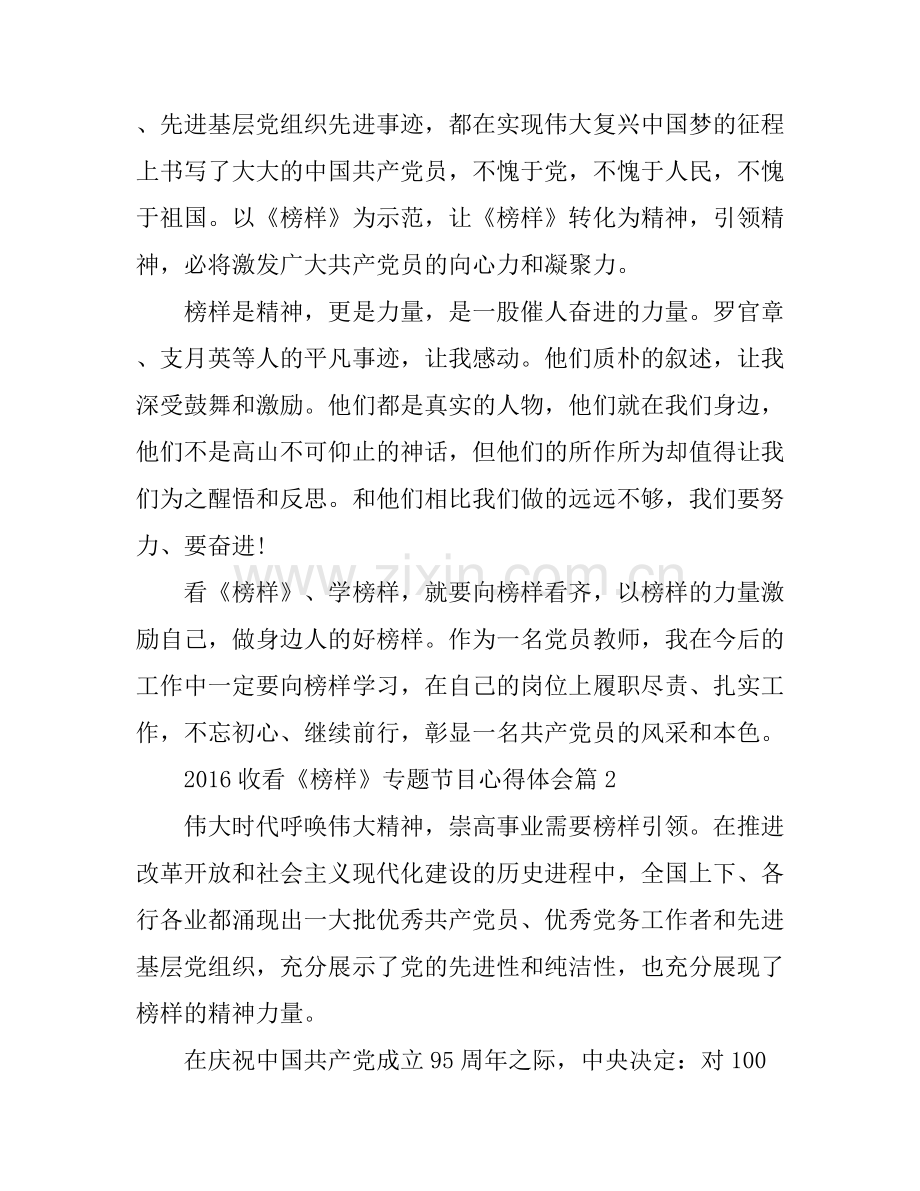 2016收看《榜样》专题节目心得体会.docx_第2页
