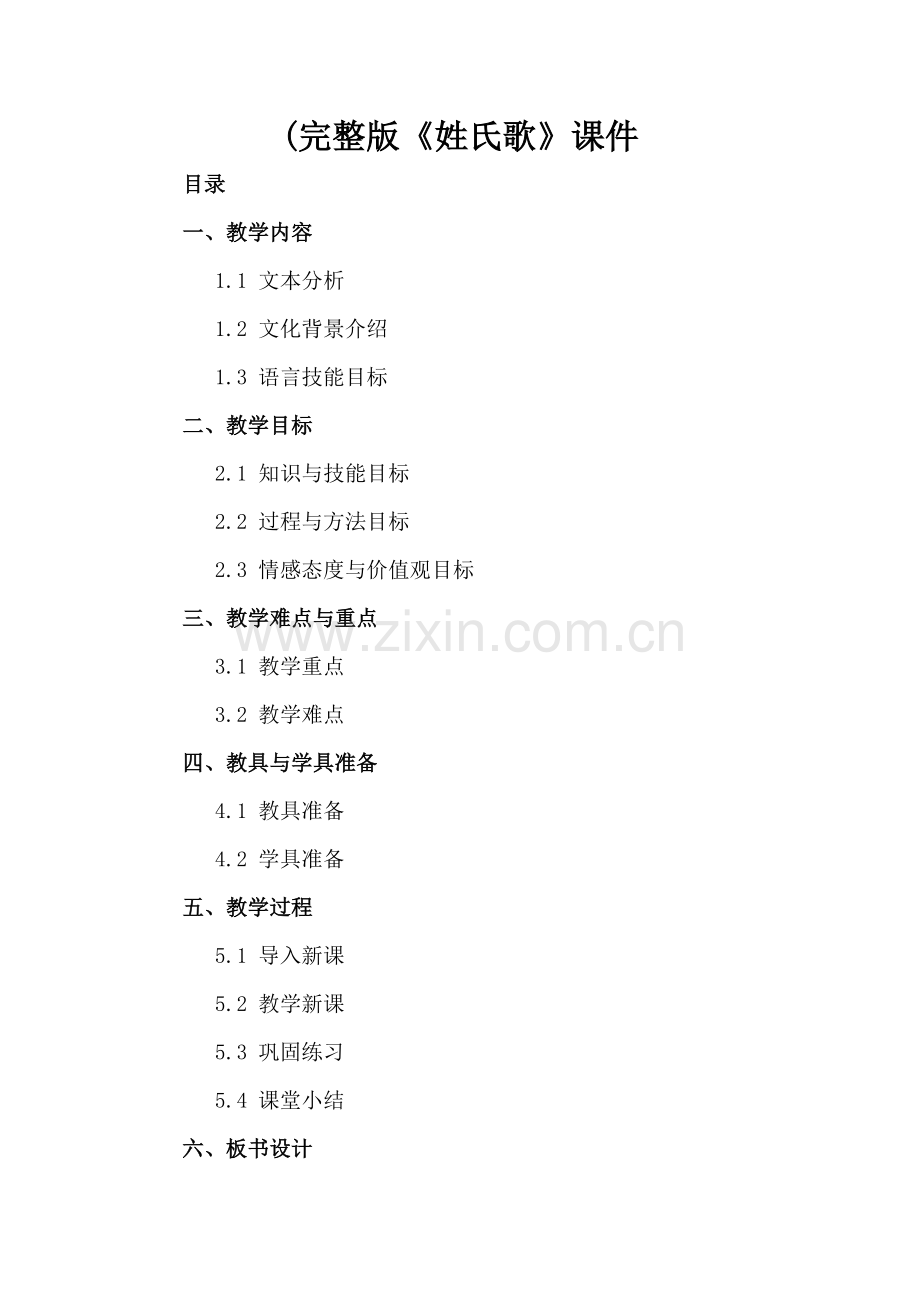 (《姓氏歌》课件.docx_第2页