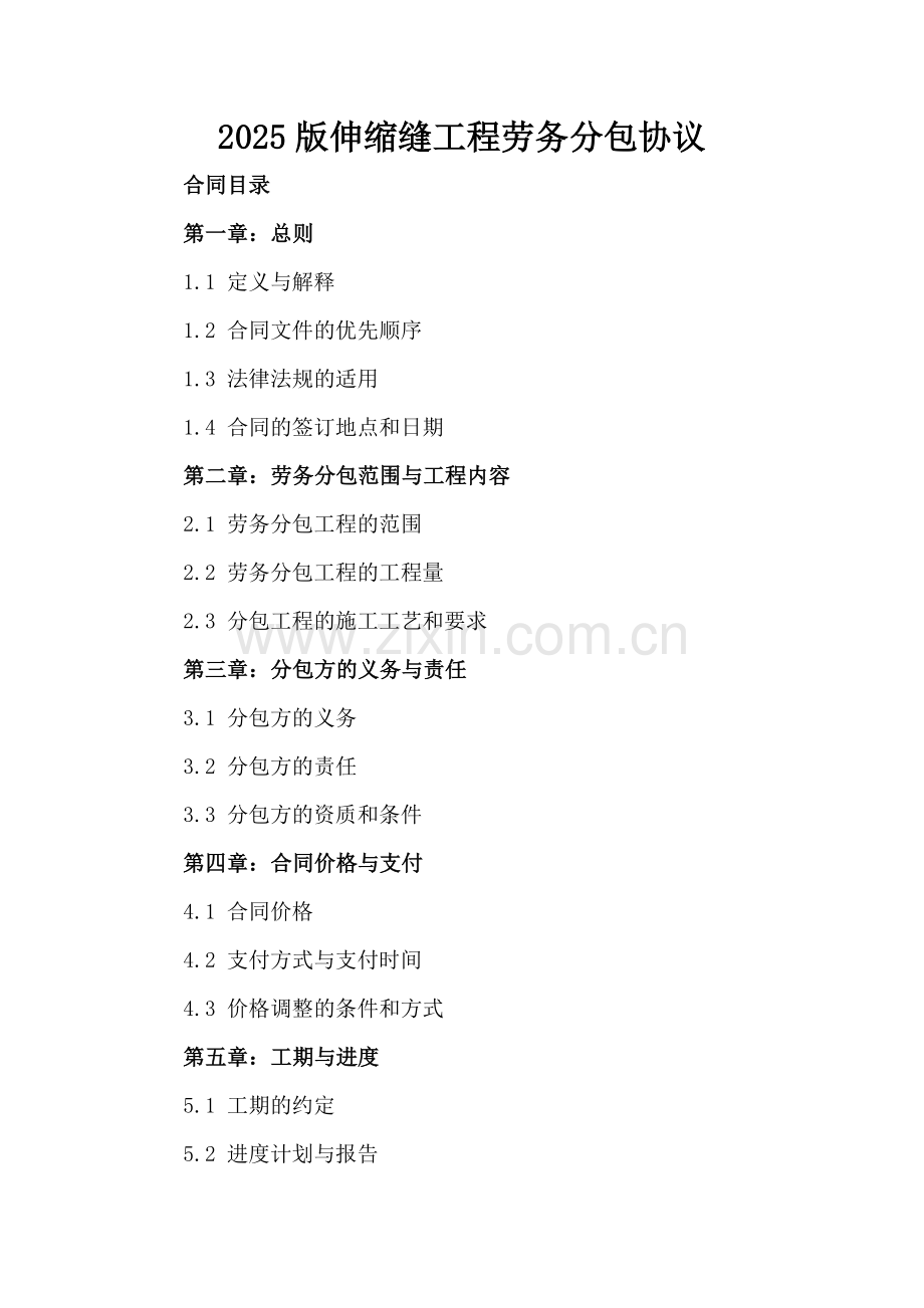 2025版伸缩缝工程劳务分包协议.docx_第2页