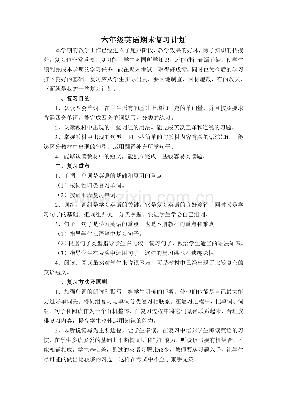 六年级英语第一学期期末复习计划.doc_第1页