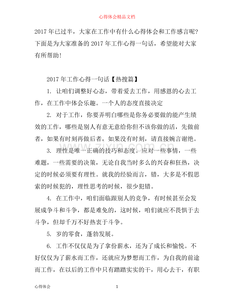 年一句话心得体会.docx_第1页