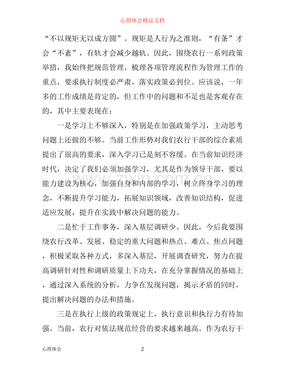 执行力学习心得体会范文.docx_第2页