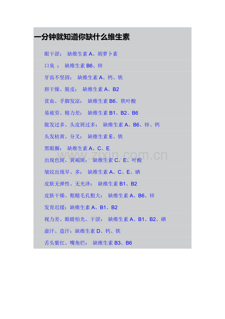 夜间腿抽筋多为肝肾精血亏虚导致肝气过旺所引起.doc_第2页