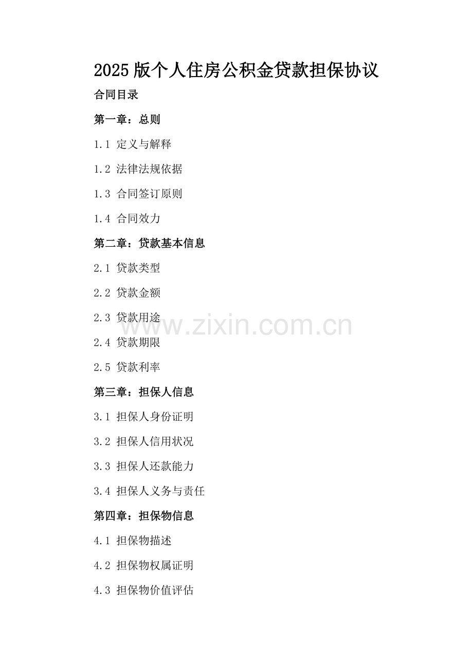 2025版个人住房公积金贷款担保协议.docx_第2页