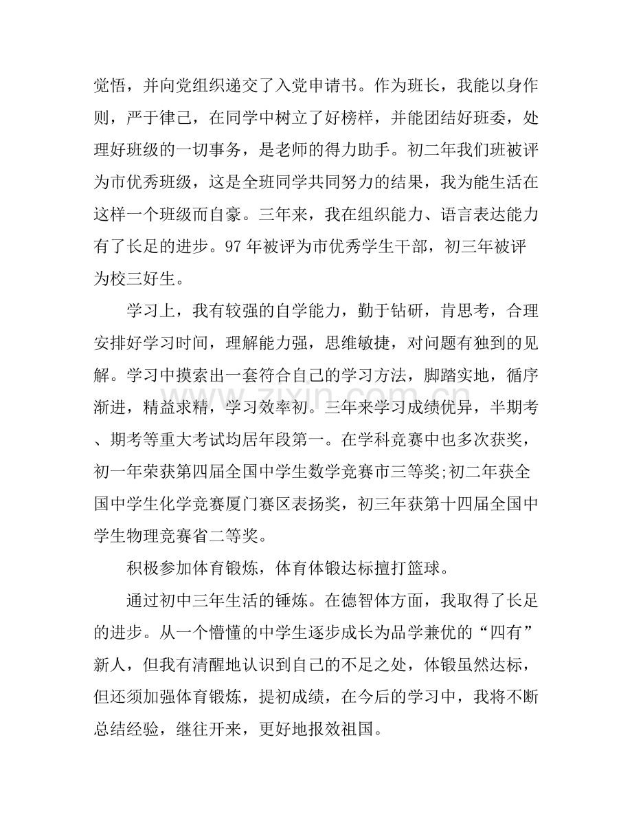 初中毕业生自我评价演讲稿3篇.docx_第2页