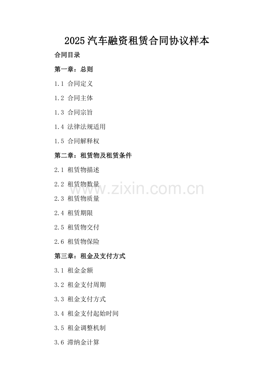 2025汽车融资租赁合同协议样本.docx_第2页