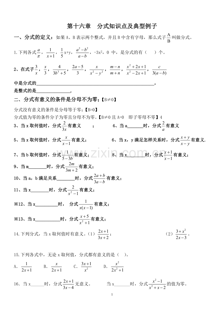 分式知识点总结习题.doc_第1页