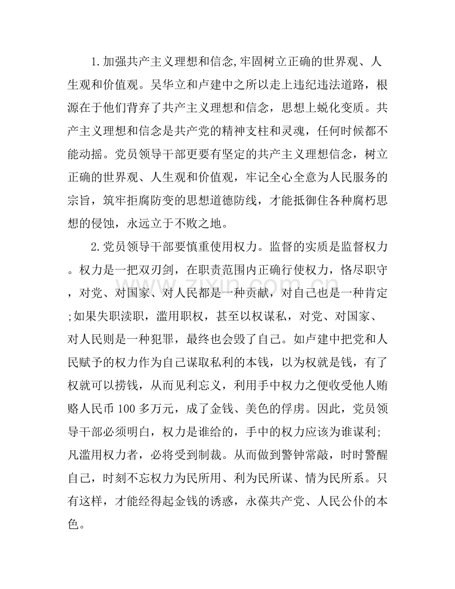 2017年党员警示教育活动心得体会.docx_第2页