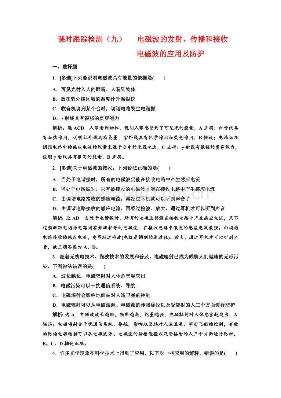 高考物理重点专题突破.doc_第1页