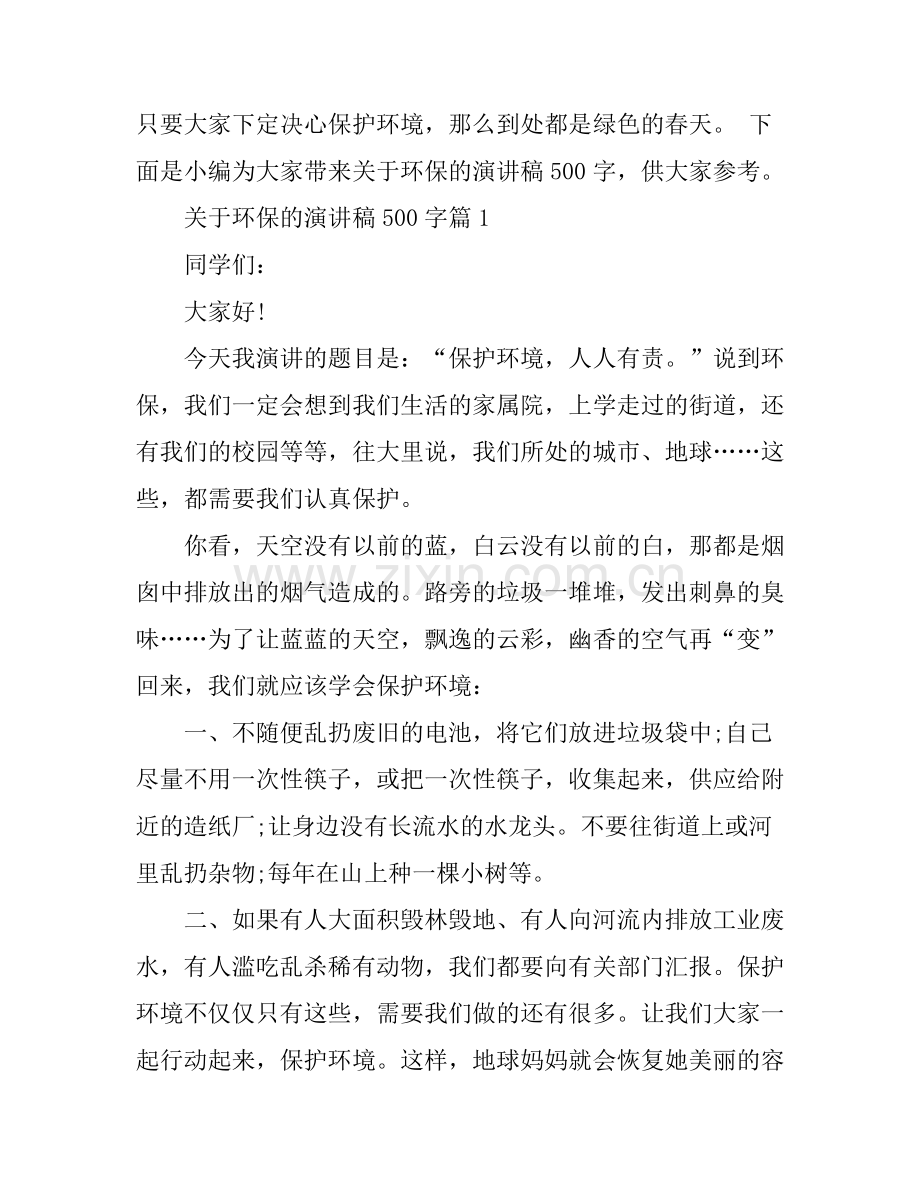 关于环保的演讲稿500字简短版.docx_第1页
