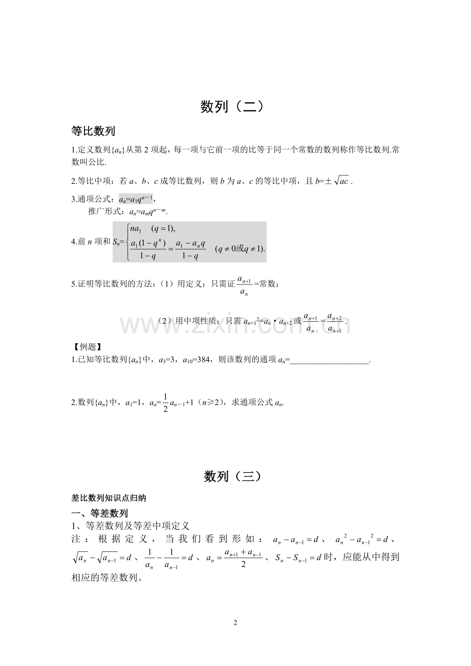 高中文科数列部分知识整理有答案.doc_第2页