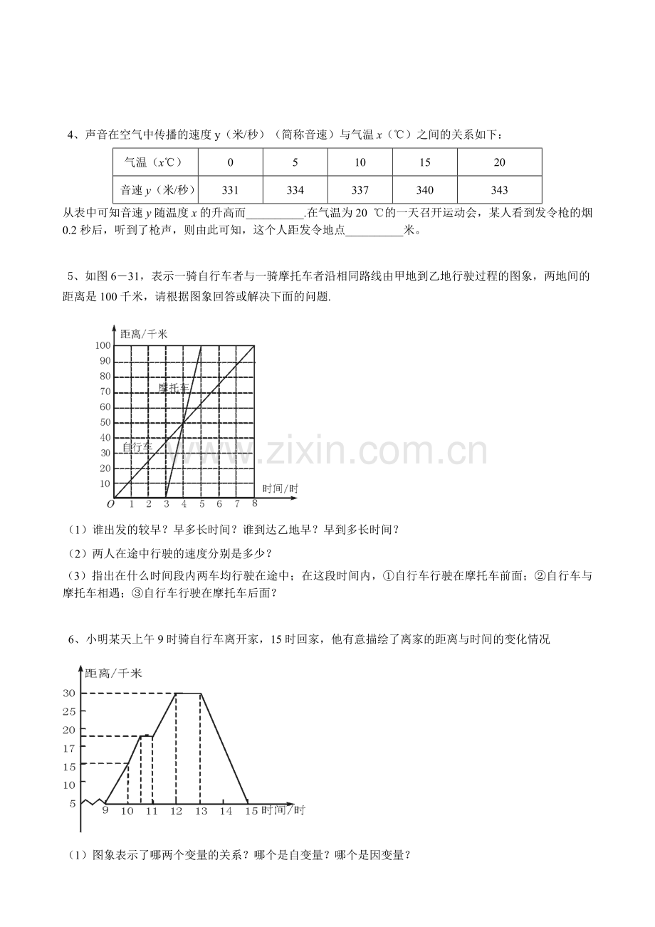 北师大版七年级数学下册变量之间的关系综合练习.doc_第2页
