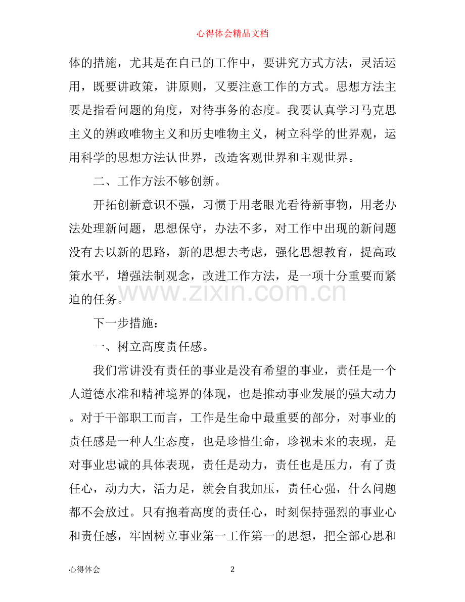 学习先进典型人物事迹心得体会.docx_第2页