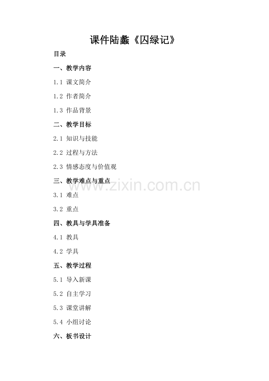 课件陆蠡《囚绿记》.docx_第2页