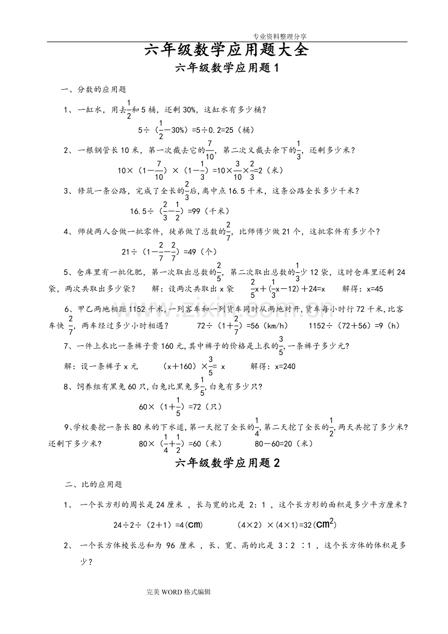 小学六年级数学应用题大全[附答案解析].doc_第1页