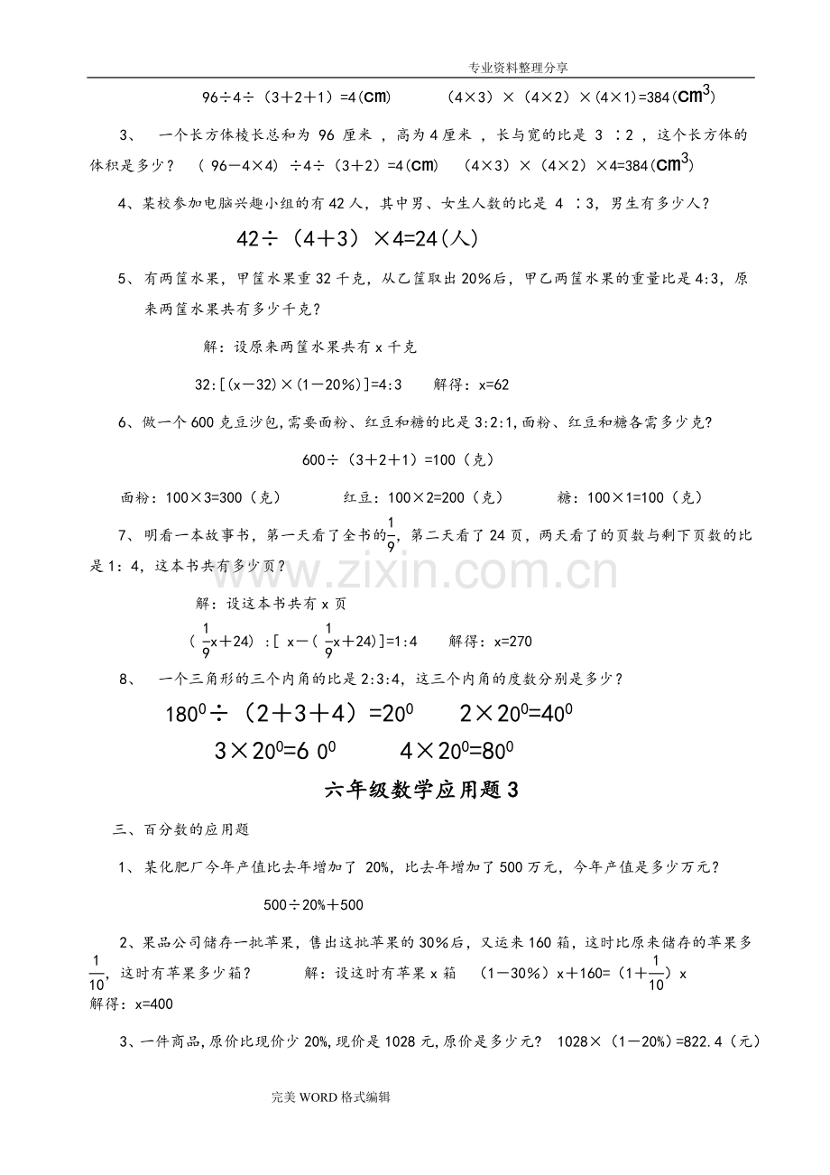 小学六年级数学应用题大全[附答案解析].doc_第2页