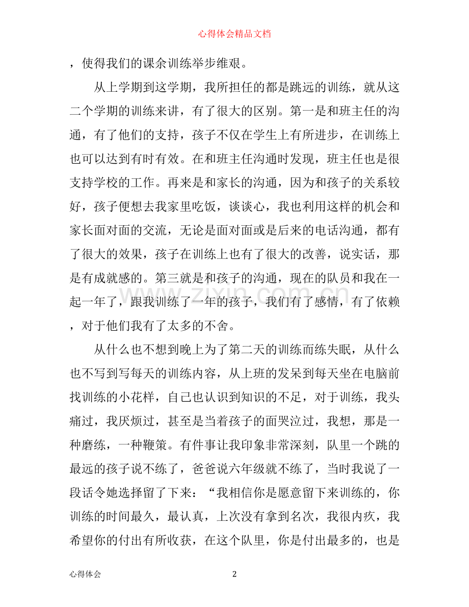 小学新教师培训心得体会3篇.docx_第2页