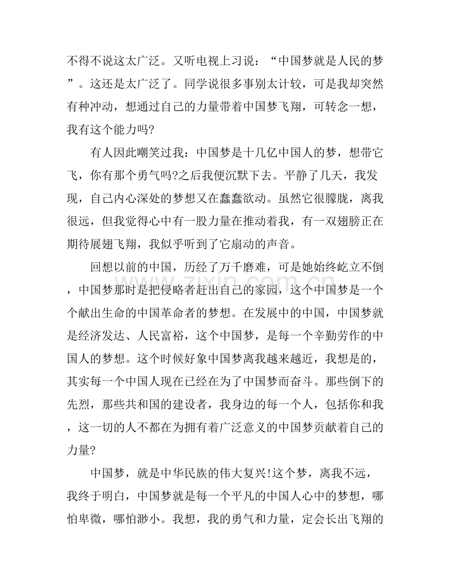 共圆中国梦优秀演讲稿.docx_第2页