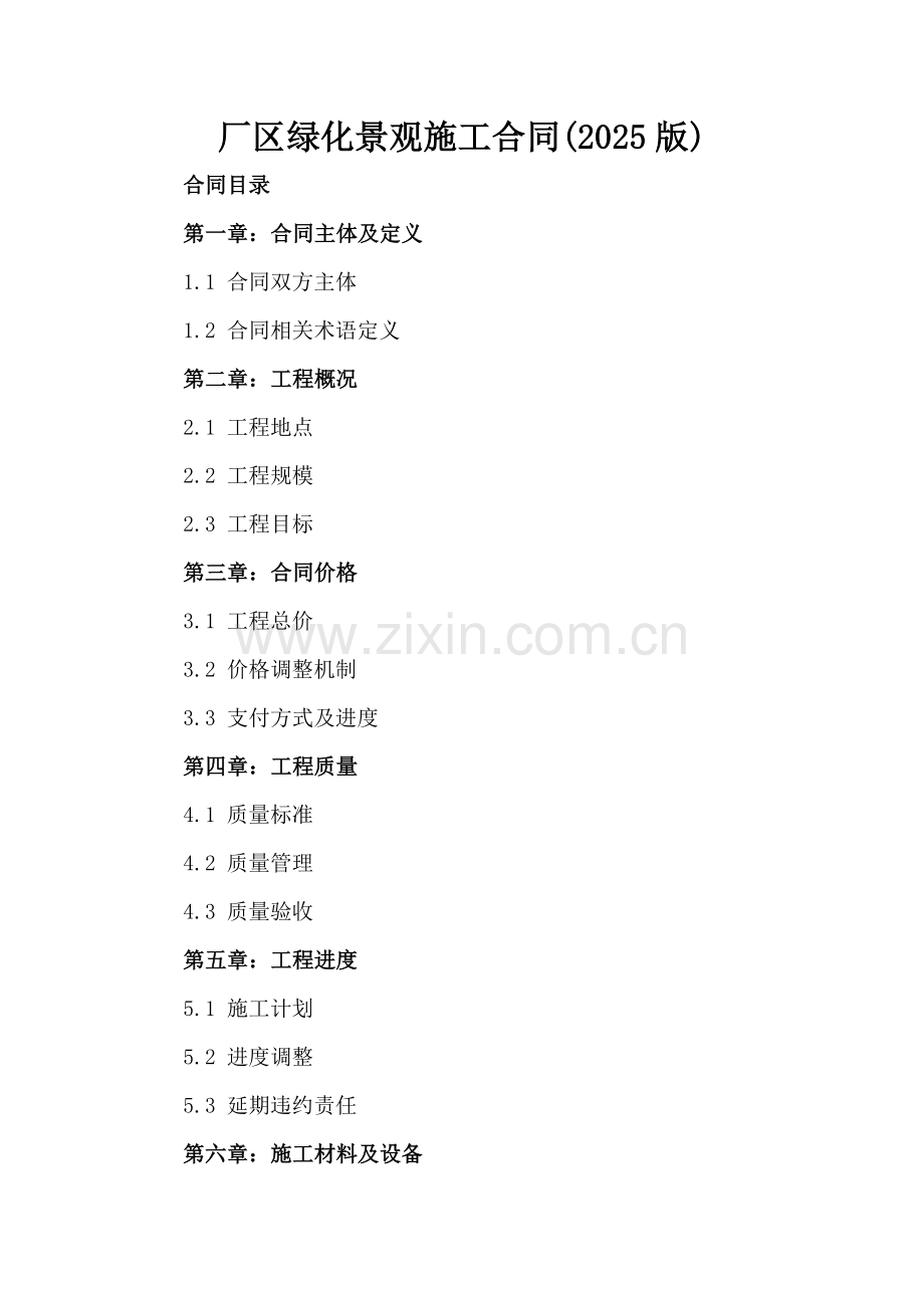 厂区绿化景观施工合同(2025版).docx_第2页