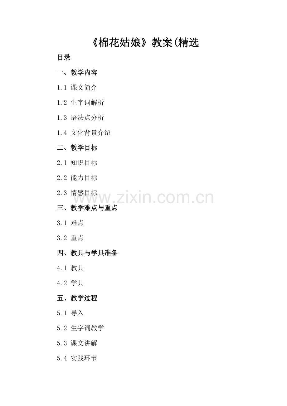 《棉花姑娘》教案(.docx_第2页