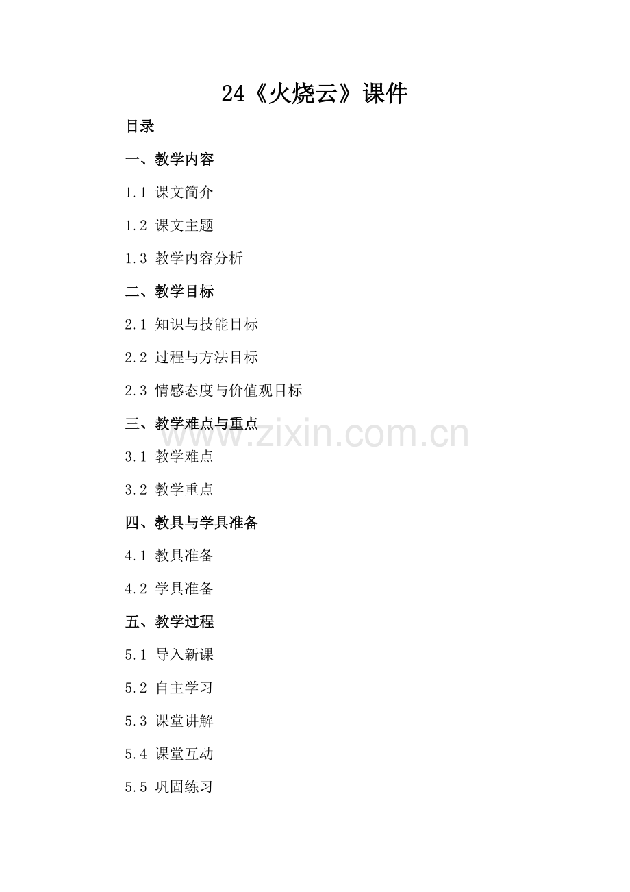 24《火烧云》课件.docx_第2页