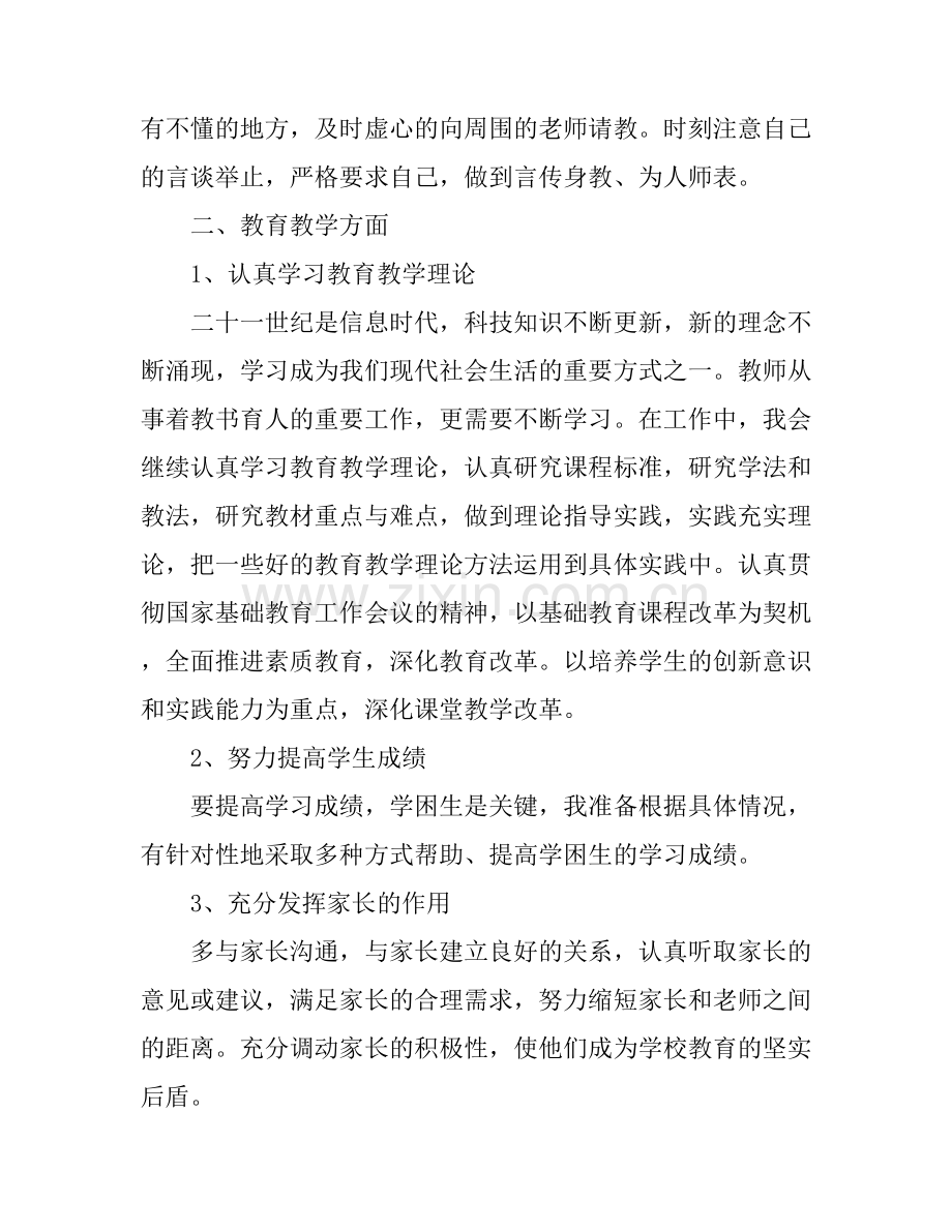 初中教师个人工作计划全文.docx_第2页
