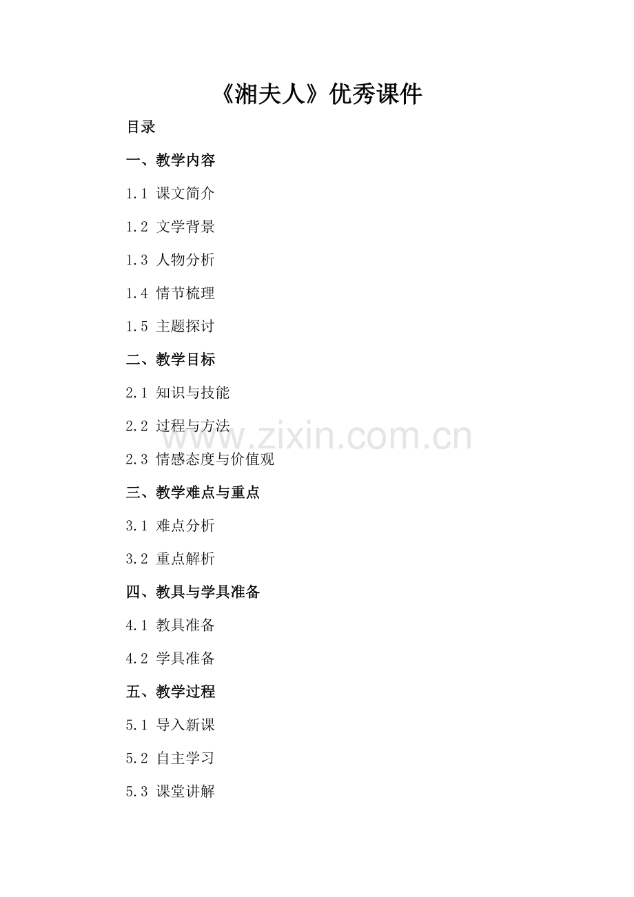 《湘夫人》优秀课件.docx_第2页