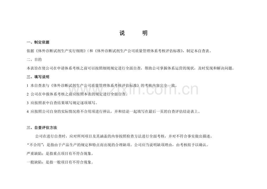 试剂质管体系考核评判标准自查表.doc_第2页