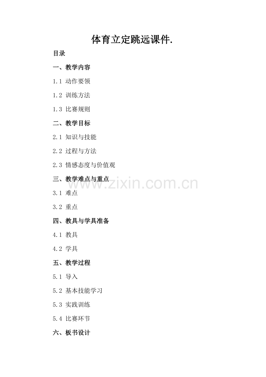 体育立定跳远课件..docx_第2页