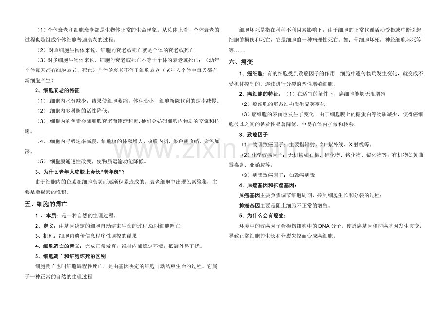 生物必修一第六章知识点总结.doc_第2页