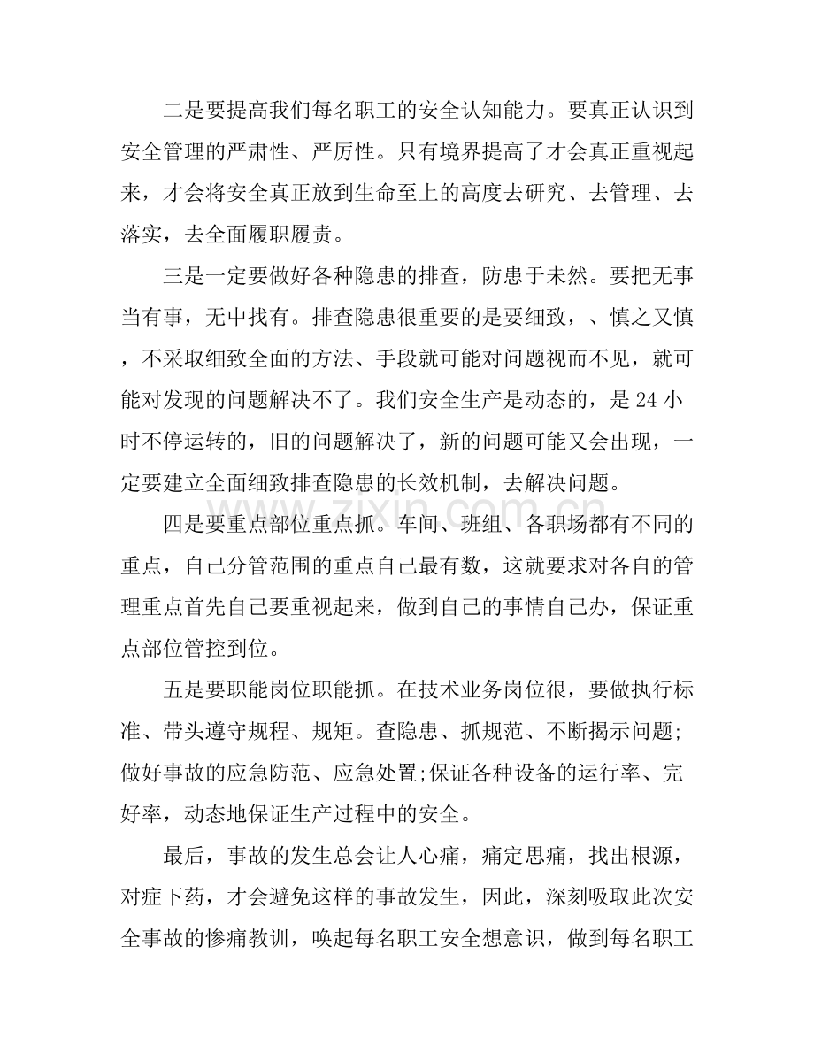 安全反思心得体会范文3篇.docx_第2页