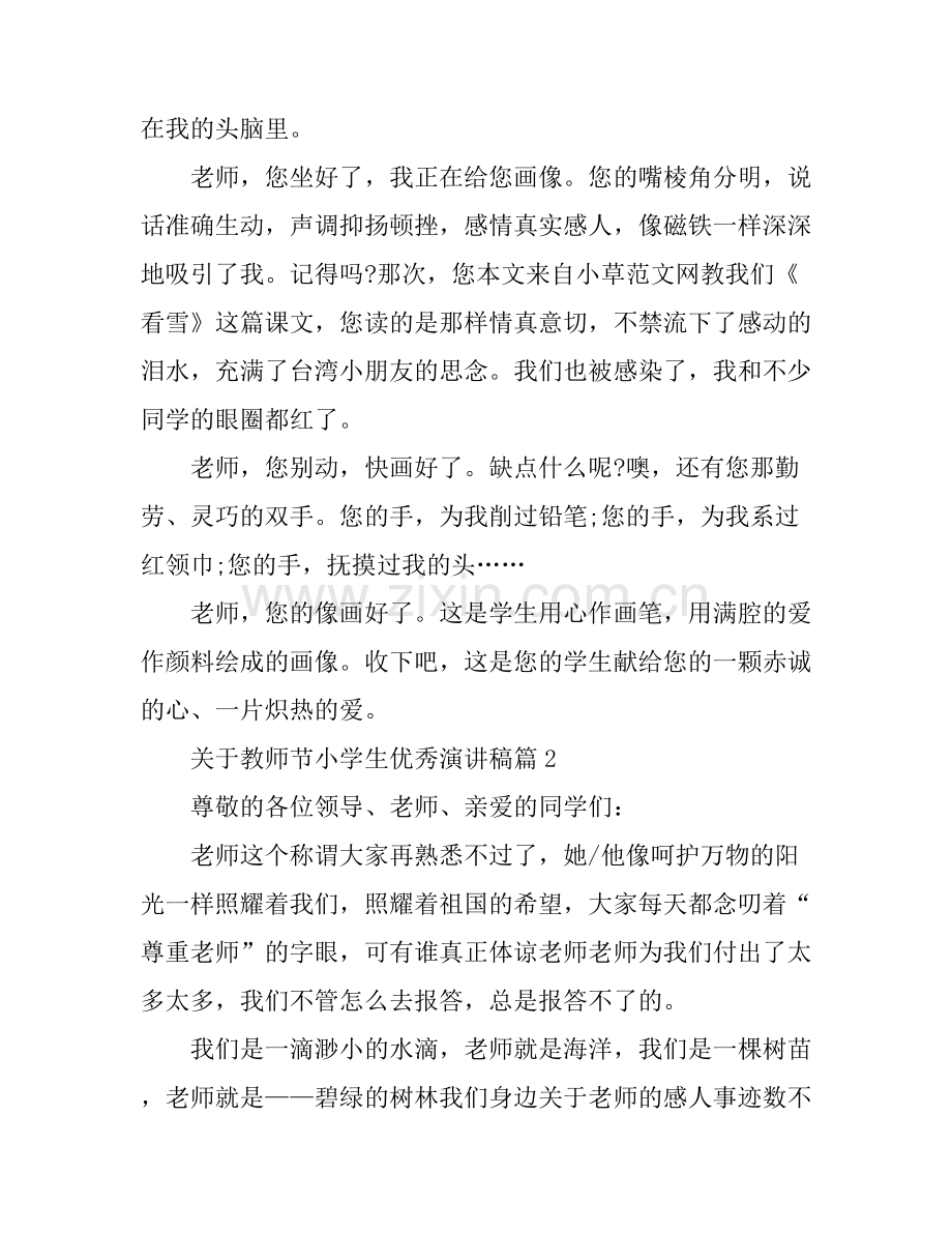 关于教师节小学生优秀演讲稿.docx_第2页