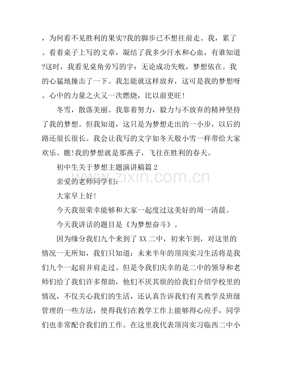 初中生关于梦想主题演讲稿.docx_第2页