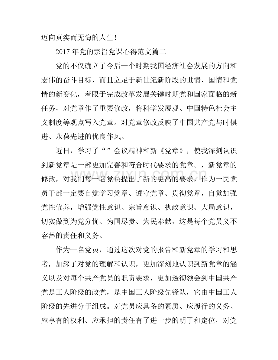 2017年党的宗旨党课心得.docx_第2页