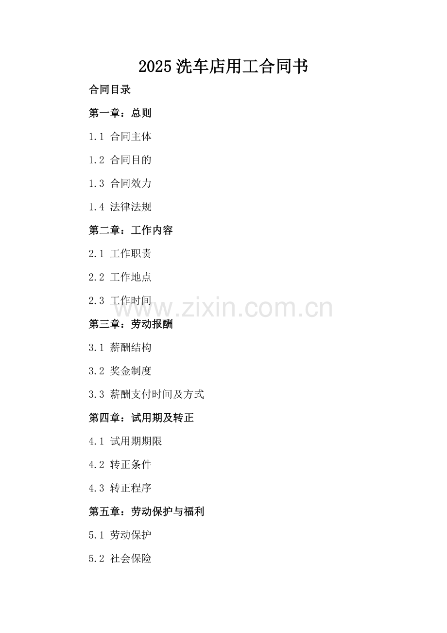 2025洗车店用工合同书.docx_第2页