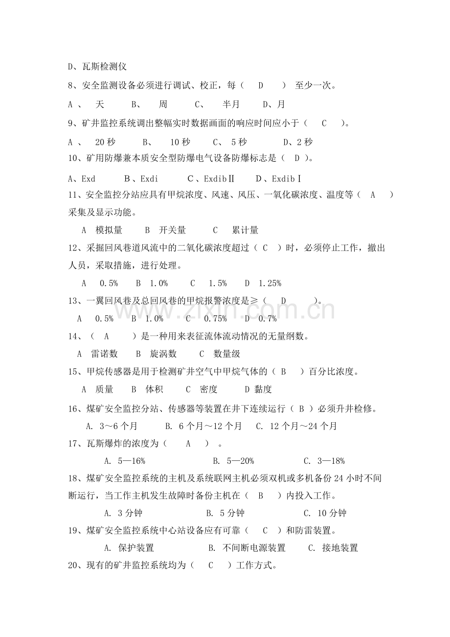 安全监测监控试题(带答案).doc_第2页