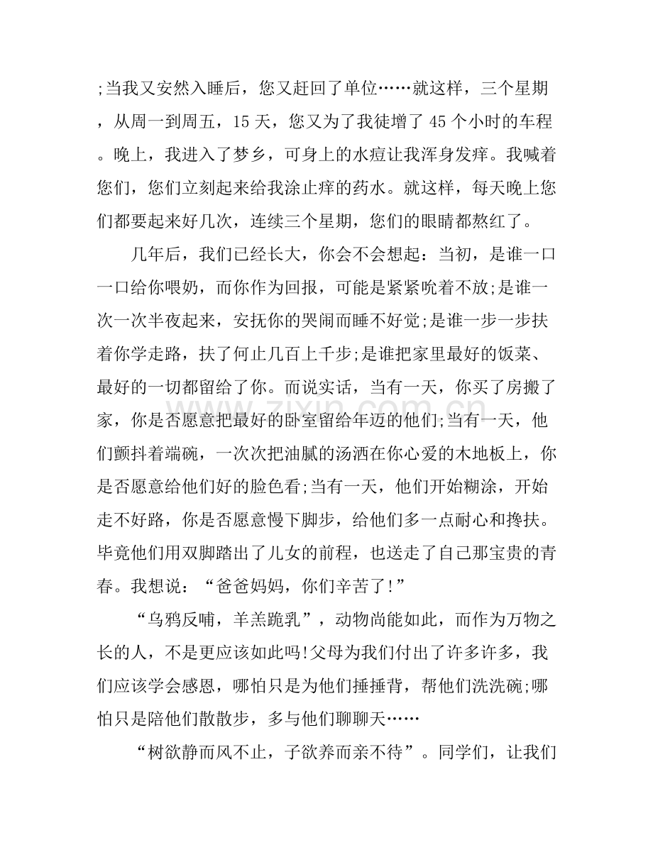 关于父母的励志演讲稿怎么写.docx_第2页