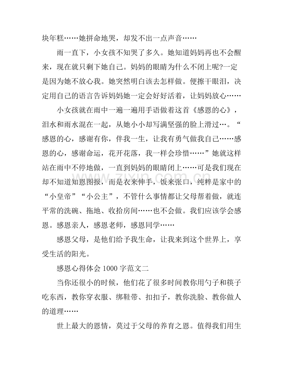 感恩的心得体会1000字.docx_第2页