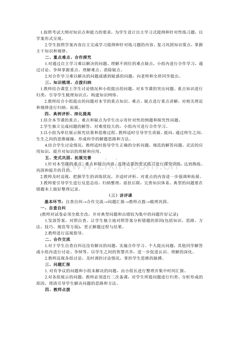 不同课型的课堂教学基本范式.doc_第2页