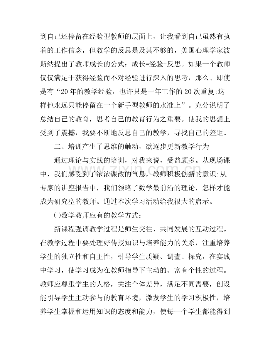 初中数学教师培训心得3篇_数学骨干教师培训心得体会范文.docx_第2页