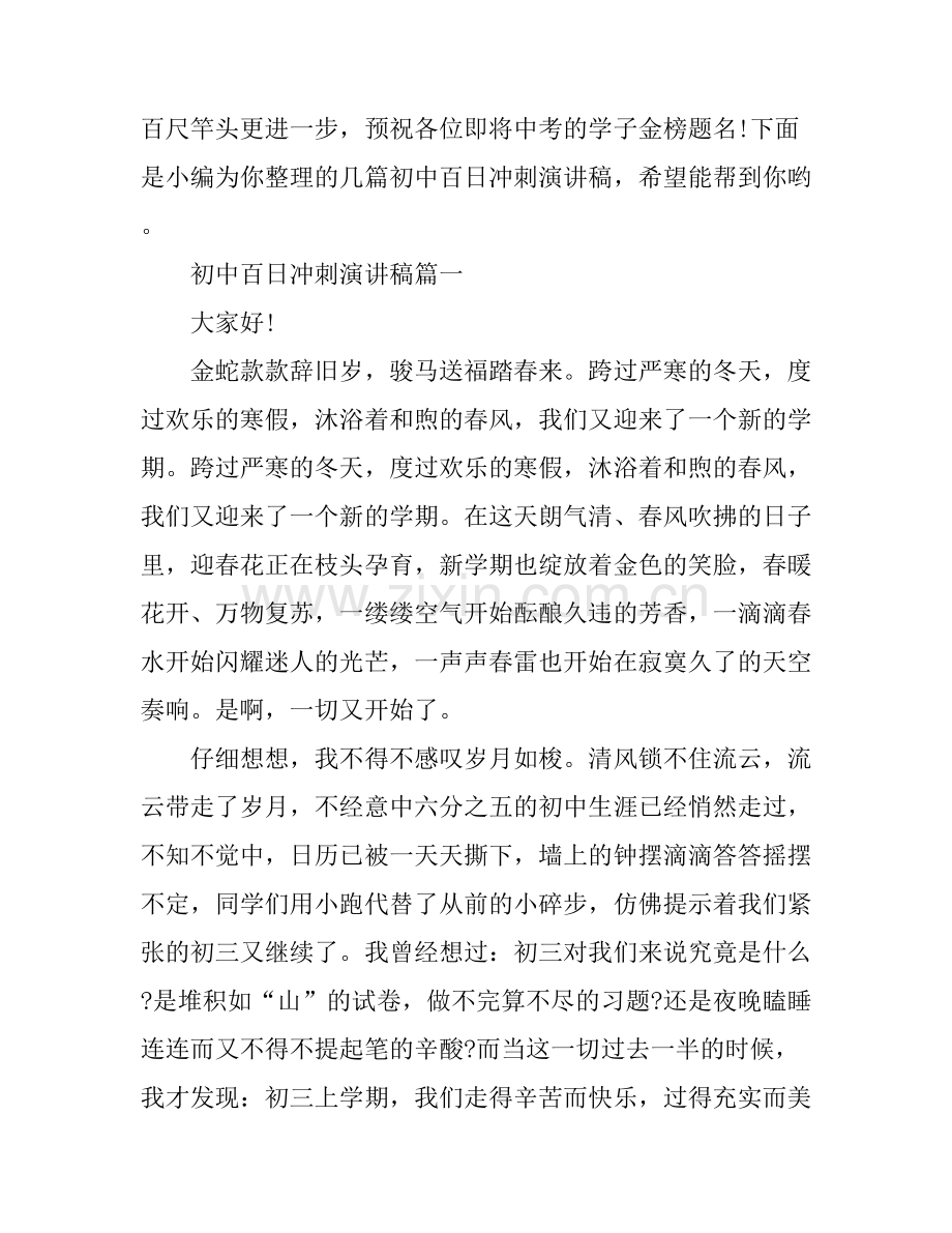 初中百日冲刺演讲稿.docx_第1页