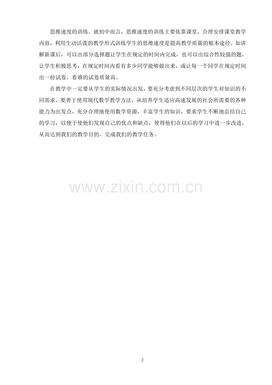 九年级数学上册教学反思.doc_第2页