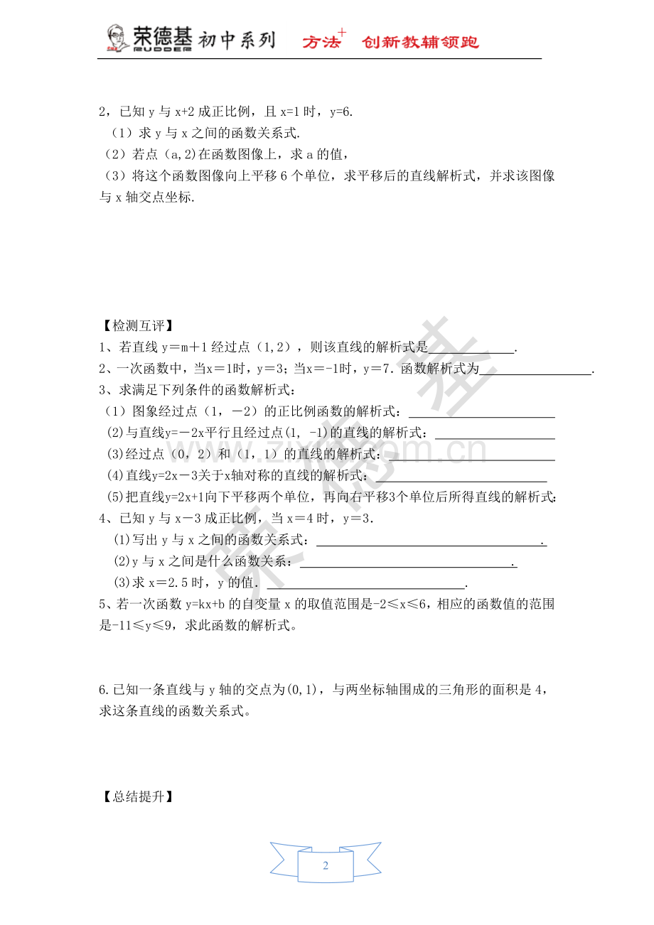 【学案】求一次函数的表达式.doc_第2页