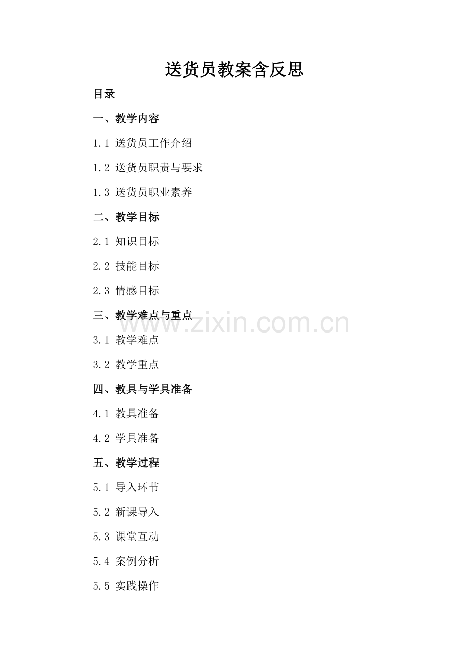 送货员教案含反思.docx_第2页