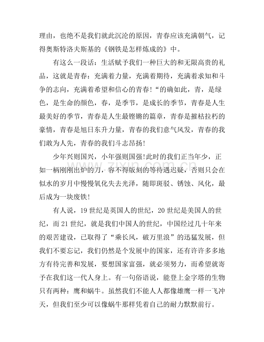 关于成长中的感动演讲稿.docx_第2页
