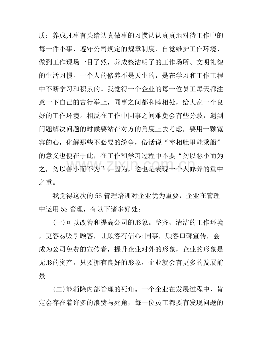 5s管理培训心得.docx_第2页