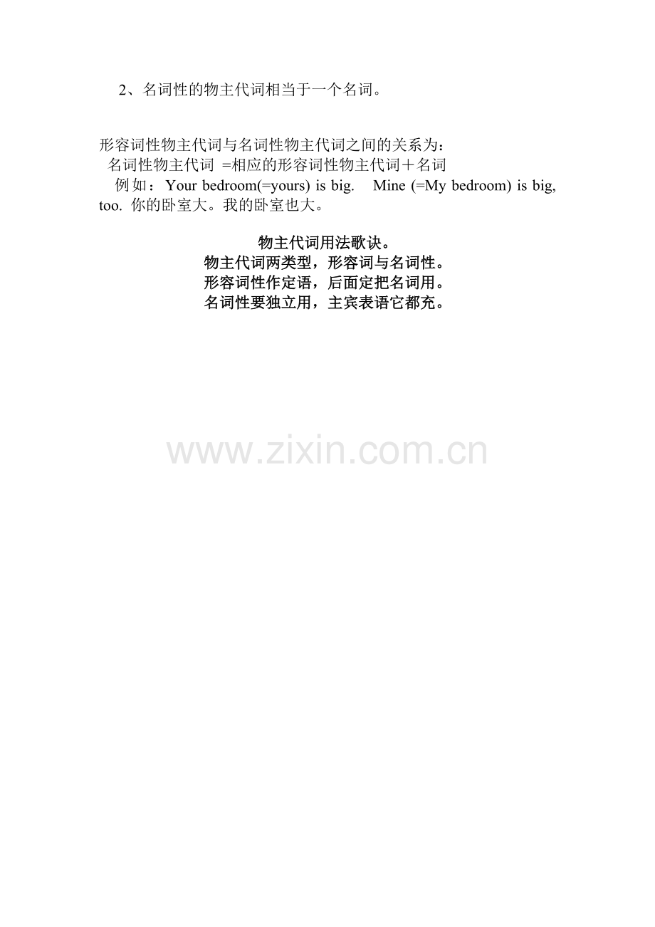 形容词性物主代词和名词性物主代词表格.doc_第2页